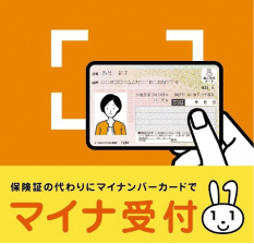 マイナンバーのご利用について